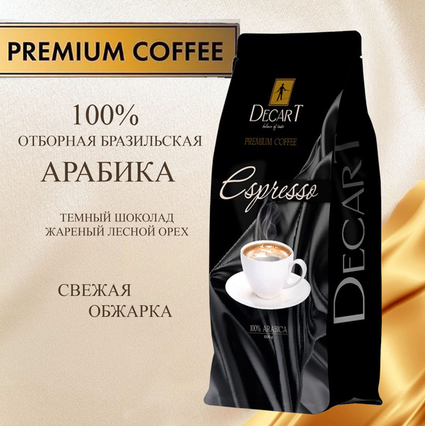 Кофе в зернах DECART Espresso 1 кг Премиум - купить с доставкой по ...