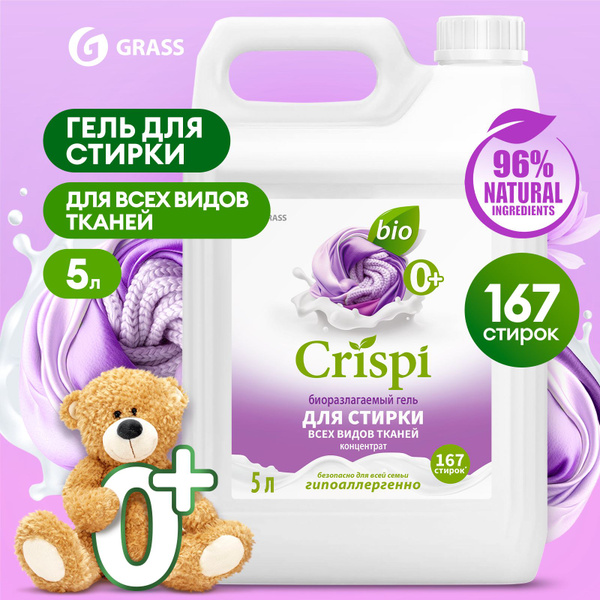 Гель для стирки всех видов тканей, концентрат GRASS CRISPI 5л, 167 ...