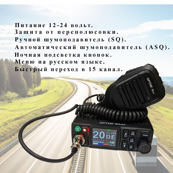 Радиостанция OPTIMCOM OPTIM-STAR, 40 каналов - купить по доступным ...