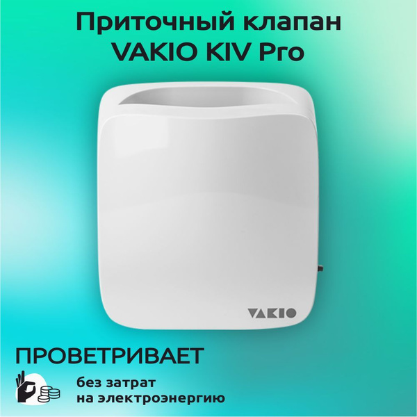 Приточный клапан VAKIO Kiv Pro (Вакио КИВ 125 Про) купить на OZON по ...