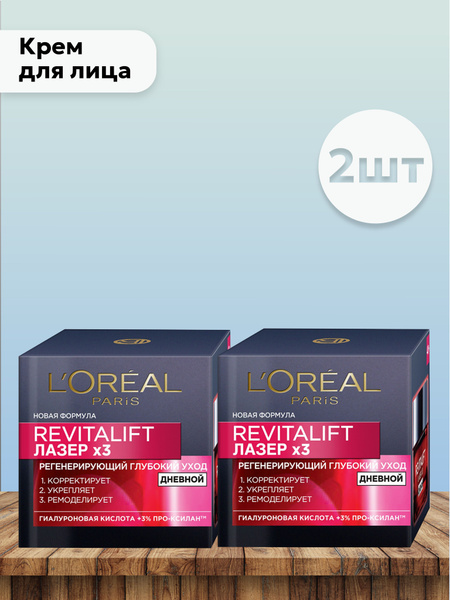 Набор 2шт L'Oreal Paris - Крем для лица Revitalift Лазер Регенерирующий ...