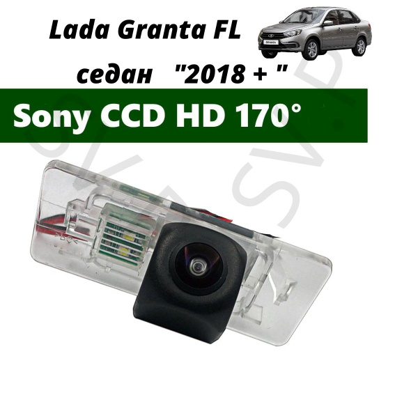 Камера заднего вида Лада Гранта 1 (2018 +) "Седан" CCD купить по ...