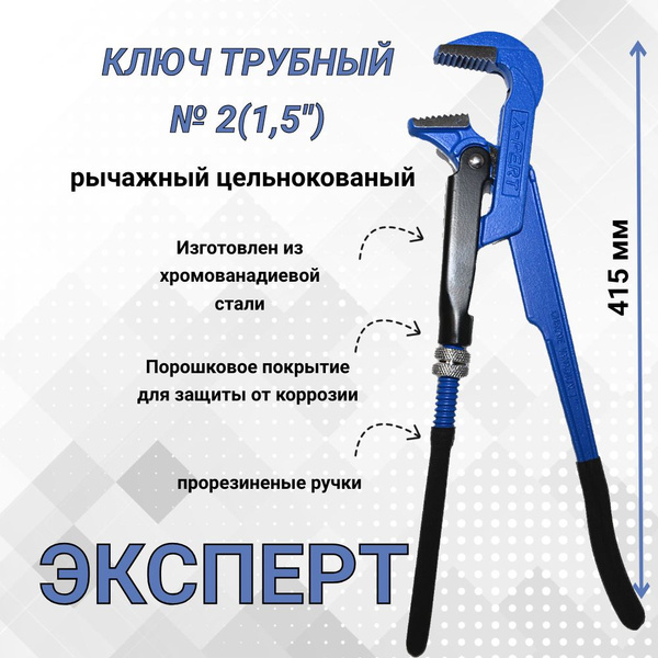Трубный рычажный ключ №2. Ключ газовый 1,5" купить на OZON по низкой ...