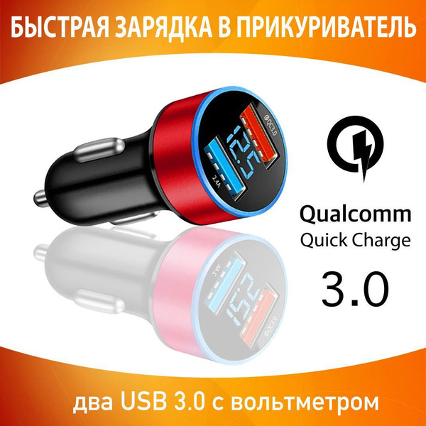 зарядка в прикуриватель быстрая автомобильная USB разветвитель ...