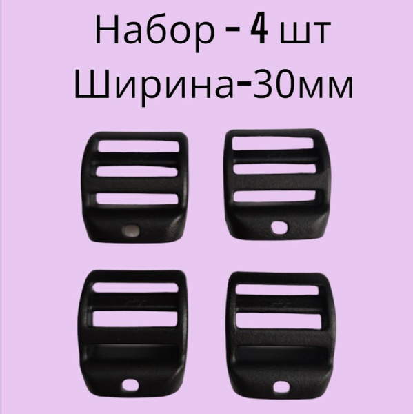 Пряжка усиленная 30мм (внутренний размер) для стропы 30мм, пряжка ...