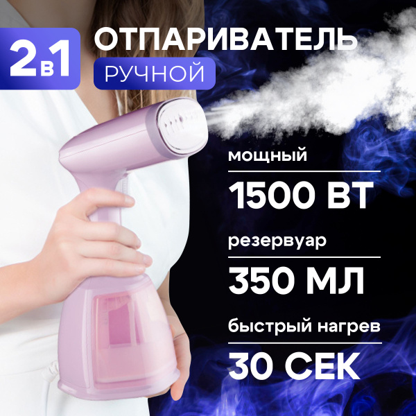 Отпариватель ZONDER STAUBER отпариватели 1500 Вт купить по низкой цене ...