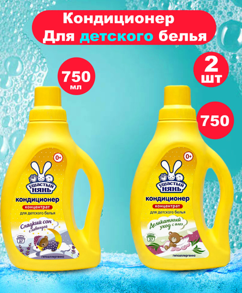 Ушастый нянь Кондиционер для детского белья. Набор из 2 штук. купить на ...