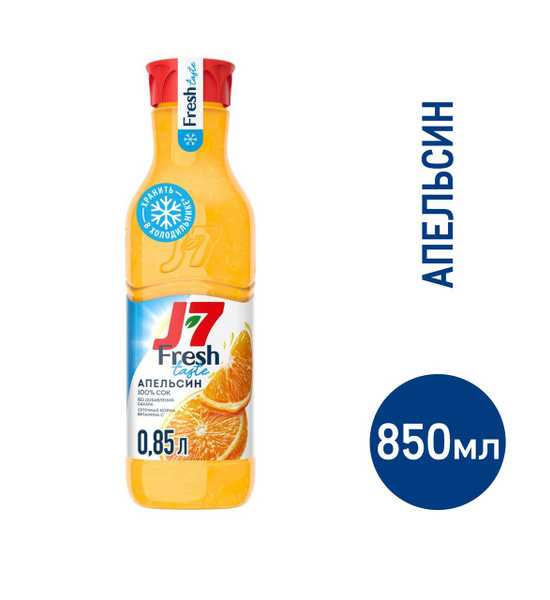 Сок J7 Fresh Taste Апельсин с мякотью, 850мл - купить с доставкой по ...
