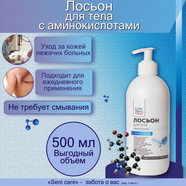 Лосьон от пролежней и опрелостей для ухода за лежачими больными с ...