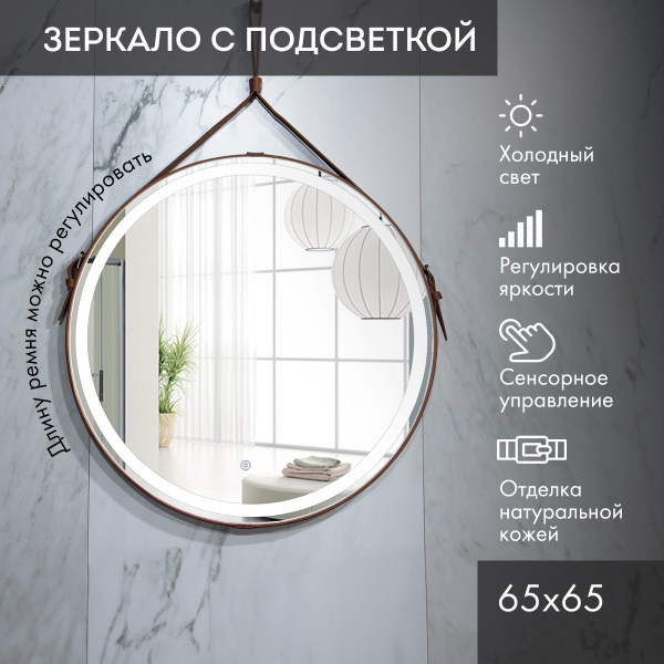 Зеркало для ванной LA TEZZA "круглое зеркало МАЭСТА", 65 см х 65 см ...