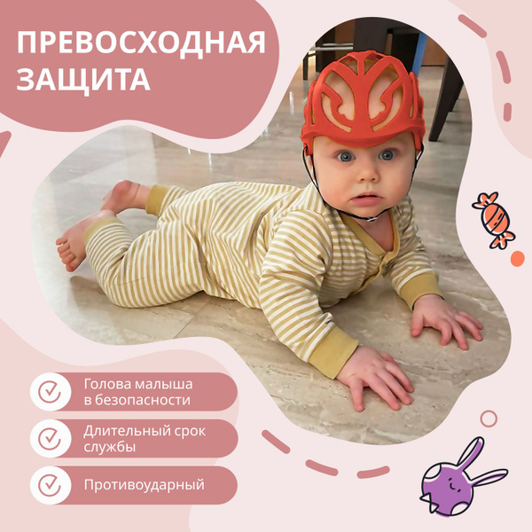 Шлем детский защитный для малышей до года - купить с доставкой по ...
