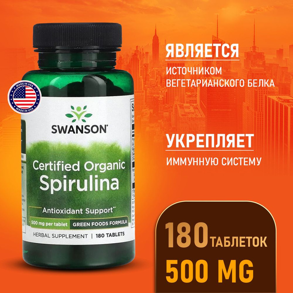 Спирулина 500 мг 180 таблеток, SWANSON Greens Spirulina, Мощный ...