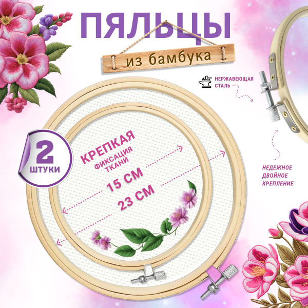 Пяльца для вышивания мулине макраме гобелена деревянные 2 шт ...