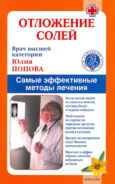 Отложение солей в позвоночнике. Избавьтесь от отложения солей в позвоночнике – Эффективные методы лечения! Отложение солей в шейном отделе позвоночника: как убрать, симптомы и. Соли в спине: причины отложения, симптомы, способы лечения