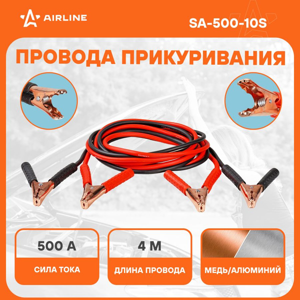 Провода для прикуривания автомобиля 500 А 4 м, 12/24В, морозостойкие ...