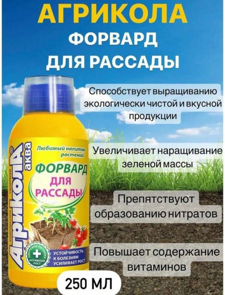 Агрикола Удобрение,250мл - купить с доставкой по выгодным ценам в ...