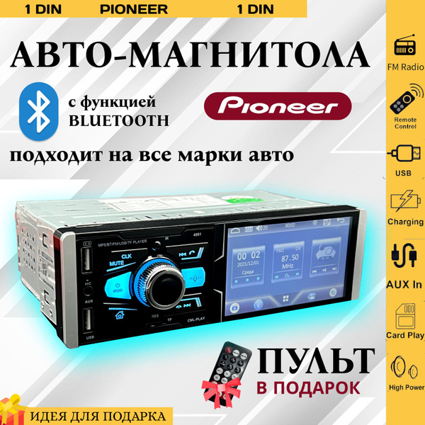 Автомагнитола Пионер 4061 Bluetoot / С экраном, Магнитола для ...