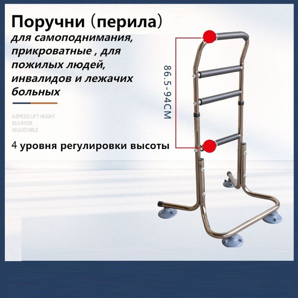 Характеристики Поручни (перила) для самоподнимания, прикроватные , для ...