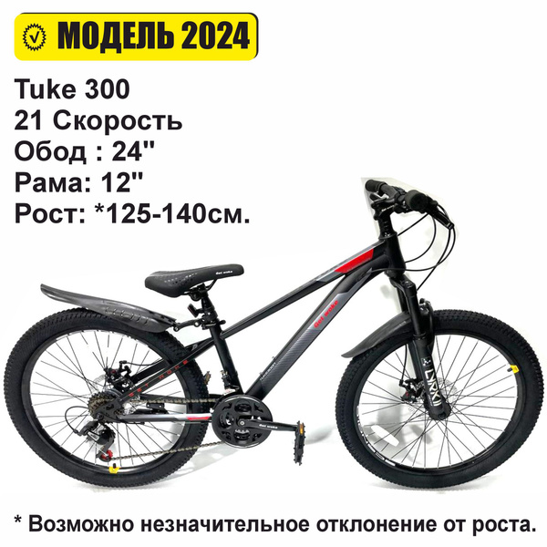 Велосипед горный дисковый GetWoke Tuke 300 24" черно красный, рост 125 ...
