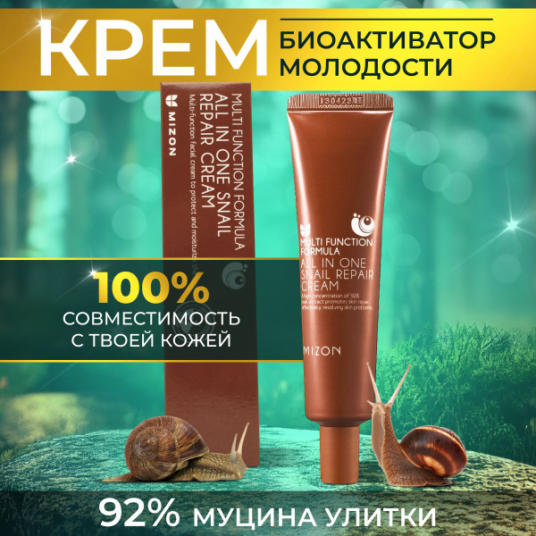 Mizon Крем для лица с муцином улитки антивозрастной для жирной и ...