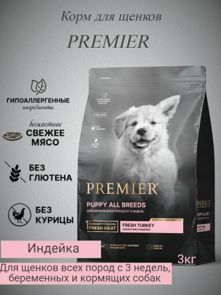 Premier корм для щенков всех пород Индейка 3кг - купить с доставкой по ...
