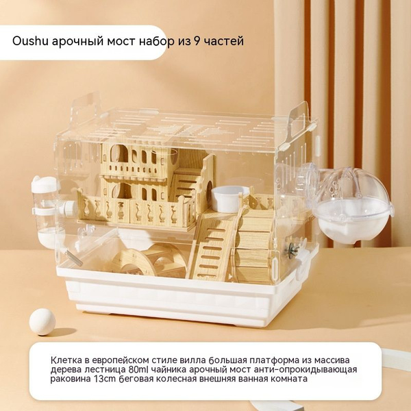 Клетка для хомяка из цельного дерева, стойкого к прогрызанию,36*26*27 ...