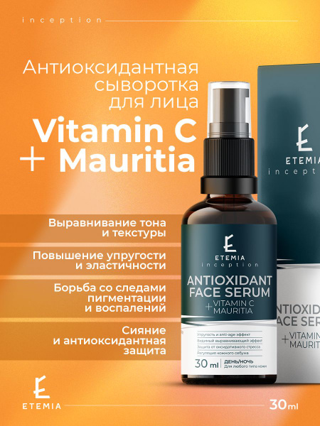 ETEMIA / Antioxidant Face Serum Vitamin C + Maurita / Антиоксидантная ...