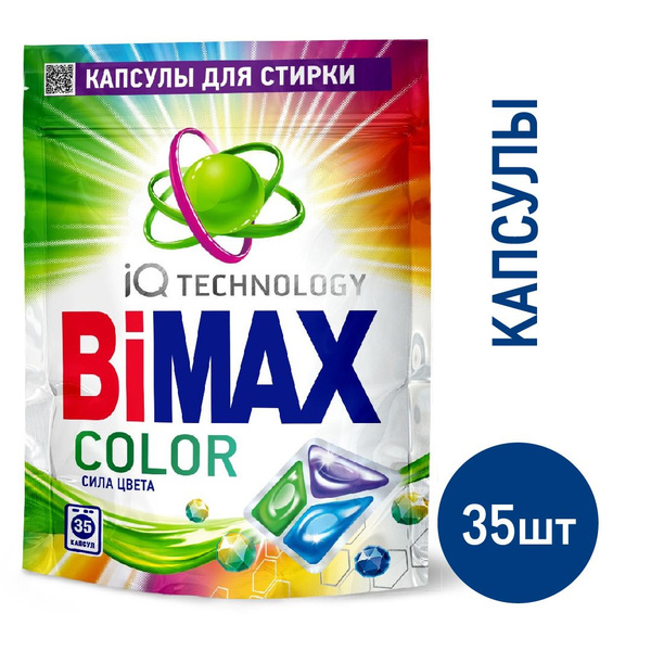Капсулы для стирки Bimax Color, 35шт, 1 упак. - купить с доставкой по ...