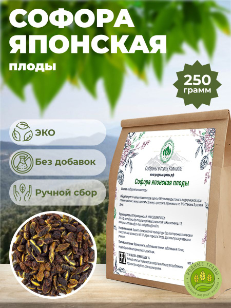 Софора японская плоды (250 гр) - Родные травы - купить с доставкой по ...
