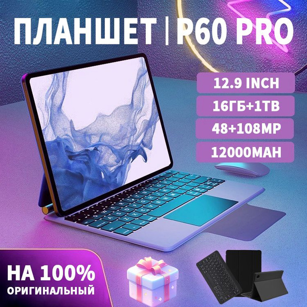 Купить планшет 1+speed P60 Pro 12.9", 1027 GB по низкой цене: отзывы ...