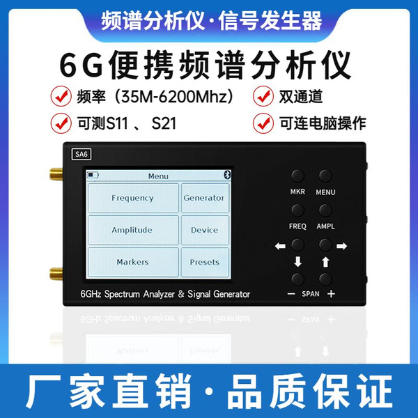 SA6 анализатор спектра 6GHZ Wi-Fi 2G 4G CDMA GSM BeiDou генератор ...