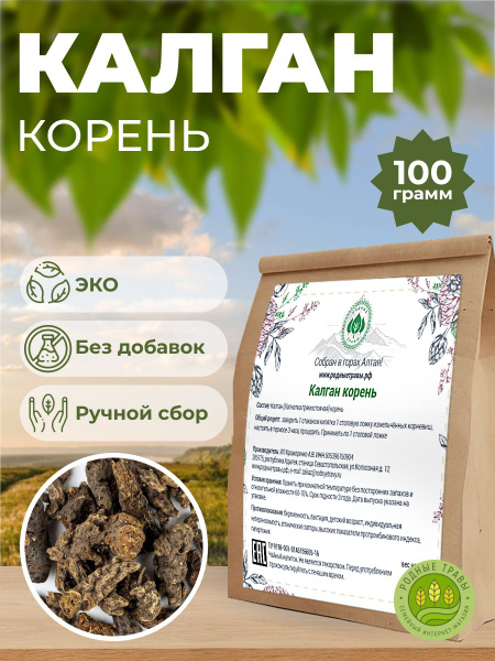 Калган корень (Лапчатка прямостоячая) (100гр) - Родные Травы. - купить ...