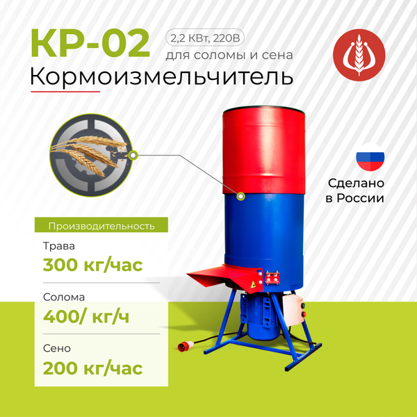 Кормоизмельчитель Фермер КР-02 (2,2КВт) 220В купить на OZON по низкой ...