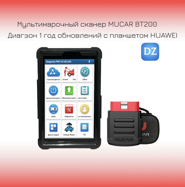 Автосканер Мультимарочный сканер MUCAR BT200 Диагзон 1 год обновлений с ...