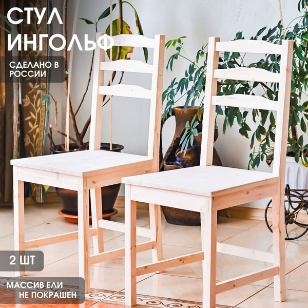 Комплект стульев Стул ингольф, 2 шт. - купить по низкой цене в интернет ...