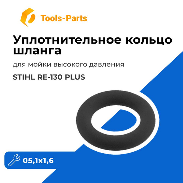 Уплотнительное кольцо 05,1х1,6 шланга для мойки высокого давления STIHL ...