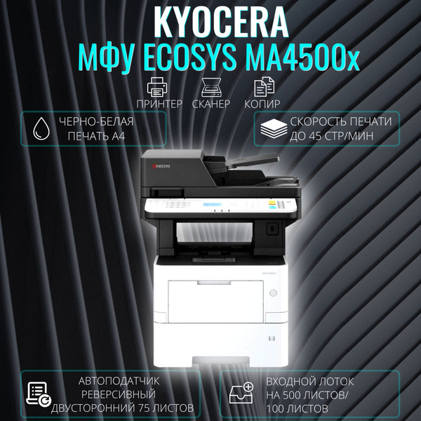МФУ Лазерное KYOCERA MA4500x купить по низкой цене в интернет-магазине ...