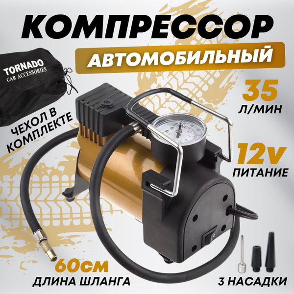 Компрессор автомобильный, насос для машины со сменными насадками для ...