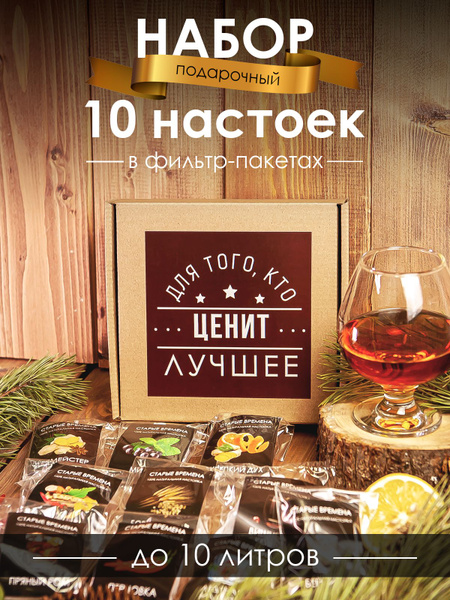 Настойки для самогона, Бордовый набор настоек 10 шт/ фильтр-пакеты ...
