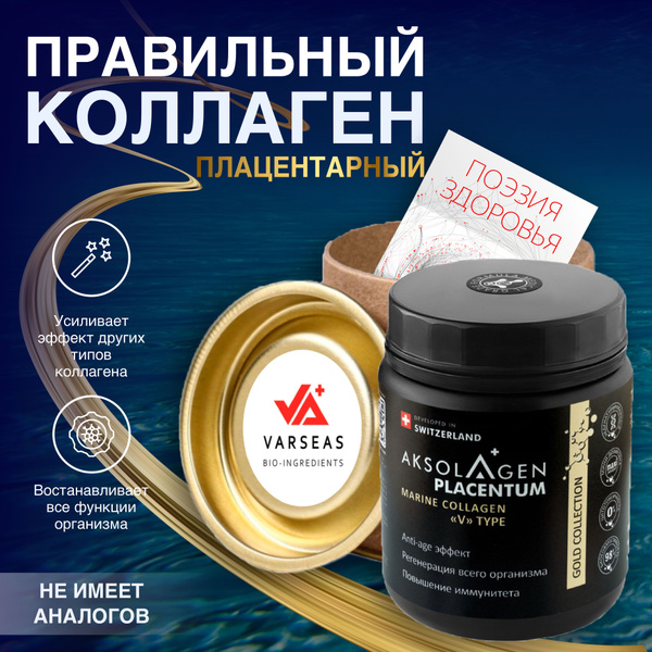 Характеристики Универсальный плацентарный морской коллаген AKSOLAGEN ...