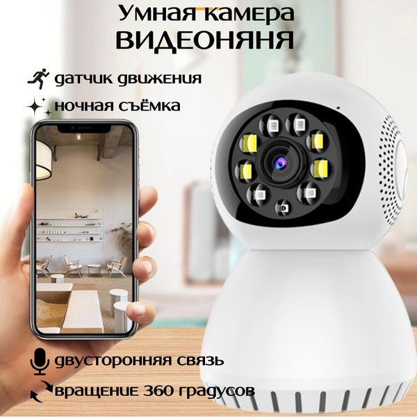 Умная камера видеонаблюдения видеоняня беспроводная, радионяня, IP ...