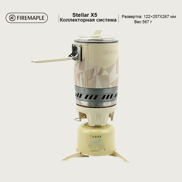 Fire Maple звездный X5 Кемпинговая система приготовления пищи - купить ...