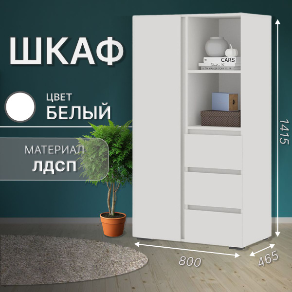 Шкаф распашной МФ Стендмебель Шкаф для одежды "Хелен", 80x142x46см ...