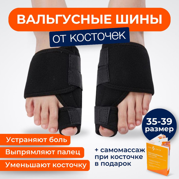 Вопросы и ответы о INNORTO Вальгусный корректор для большого пальца ...