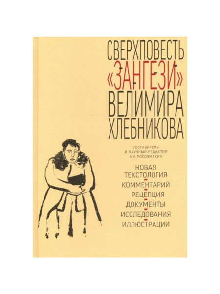 Пол Хлебников Купить Книгу