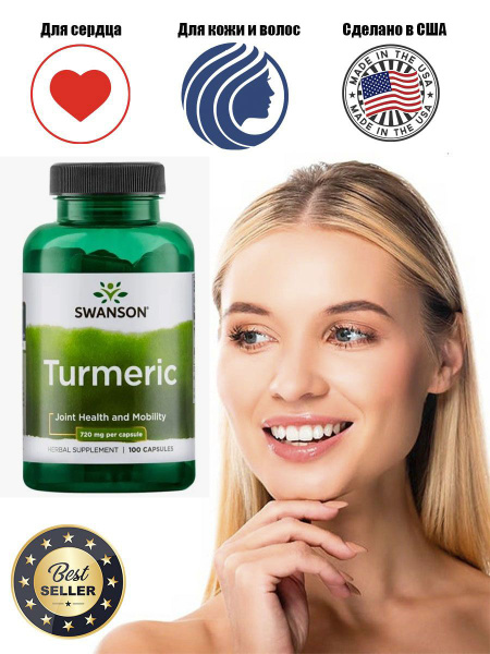 Swanson Turmeric 720 мг 100 капсул - купить с доставкой по выгодным ...