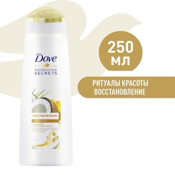 Dove Шампунь Восстановление с куркумой и кокосом, 250 мл, 3 шт - купить ...