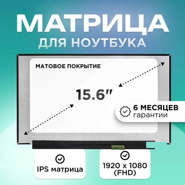 Матрица для ноутбука 15.6" коннектор 40 pin (eDP) 1920x1080 (FHD) IPS ...