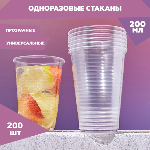 Стакан одноразовый (200 предметов) Clever paper - купить по выгодной ...
