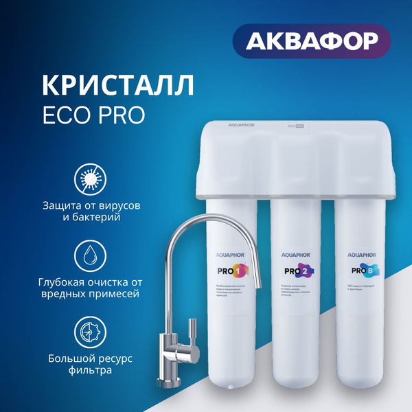 Водоочиститель Аквафор модель Кристалл ECO Pro купить на OZON по низкой ...